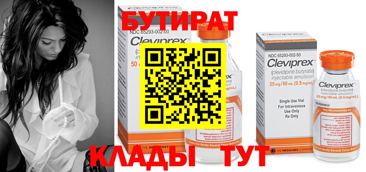 Бутират бутик  Вход с VPN  Бутират  Сердобск 