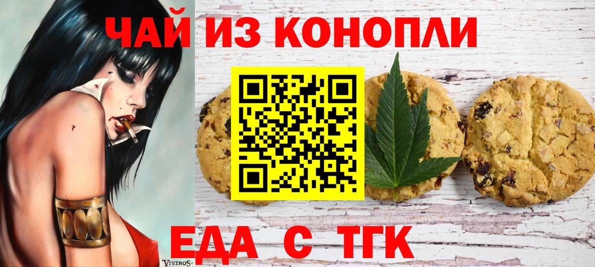 Печенье с ТГК конопля  Вход с VPN  Сердобск 