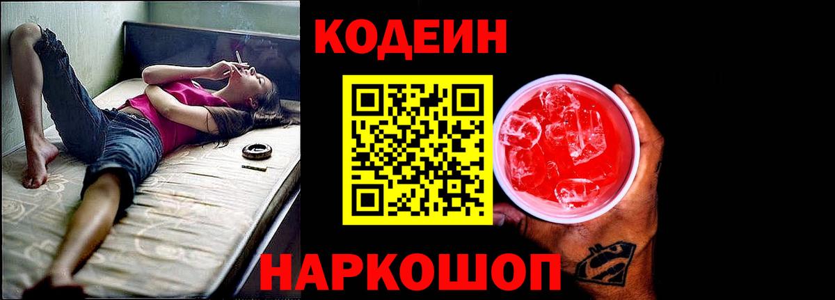 Кодеиновый сироп Lean напиток Lean (лин) Сердобск