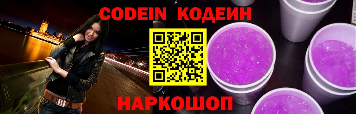 Сердобск  Codein напиток Lean (лин)  Вход с VPN 