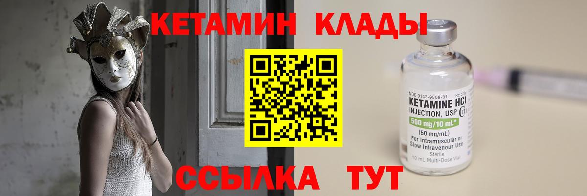 КЕТАМИН VHQ Сердобск