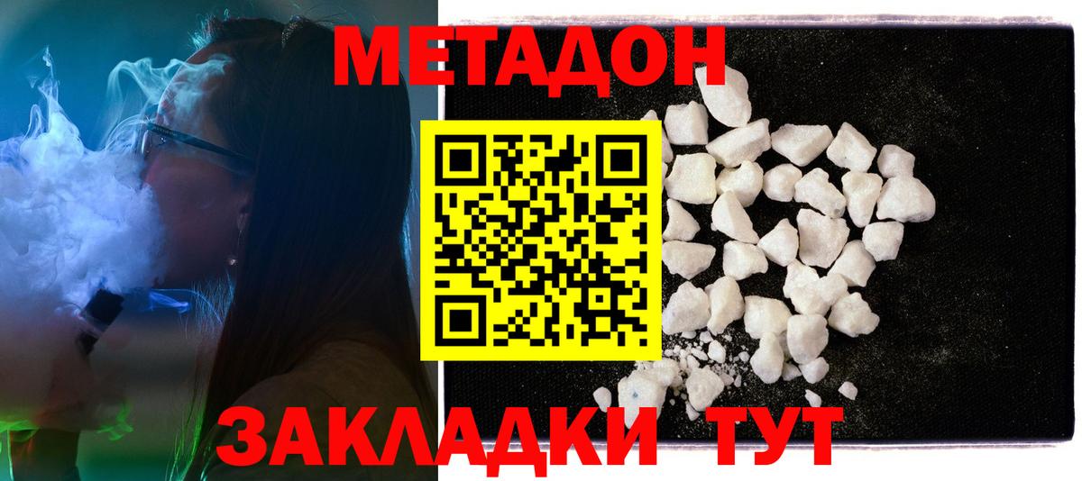 Сердобск  МЕТАДОН VHQ  Вход с VPN 
