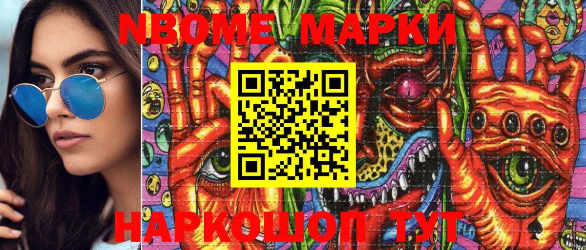 купить   Марки NBOMe 1,5мг  Вход с VPN  Сердобск  Марки 25I-NBOMe 