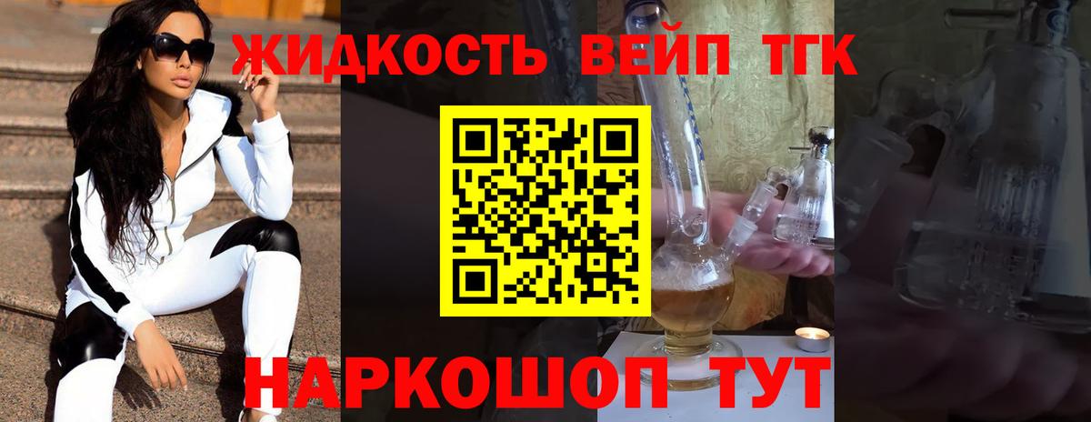 Дистиллят ТГК жижа  Вход с VPN  Сердобск 
